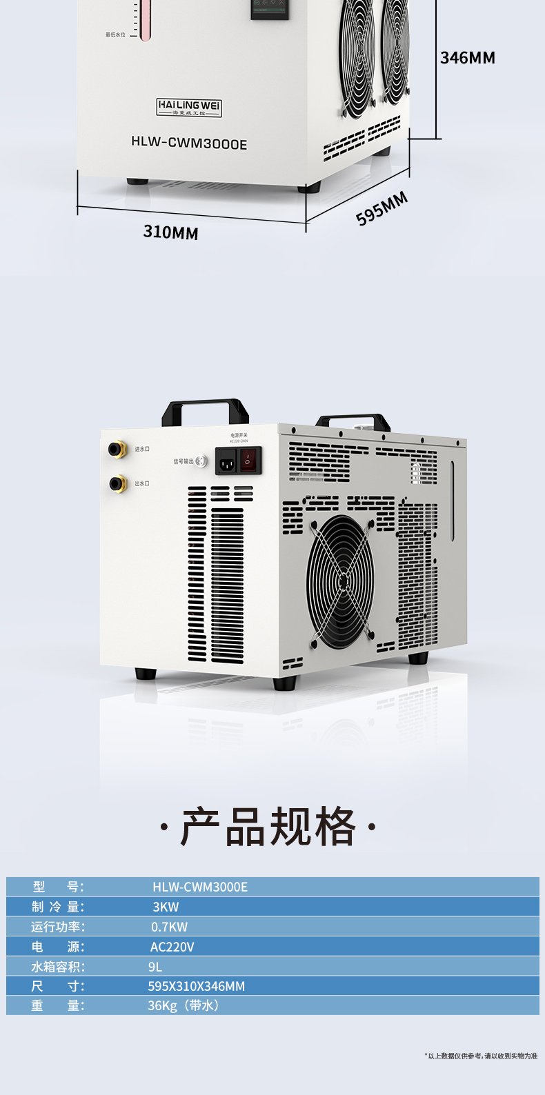 冷水機(jī)詳情頁_13.jpg